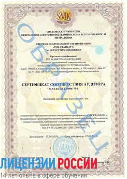 Образец сертификата соответствия аудитора №ST.RU.EXP.00006174-1 Серпухов Сертификат ISO 22000